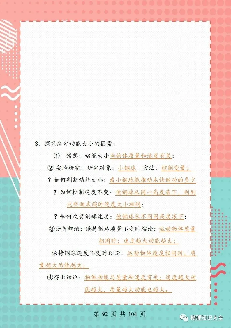 中考物理考点精细总结,初三复习好帮手 第92张