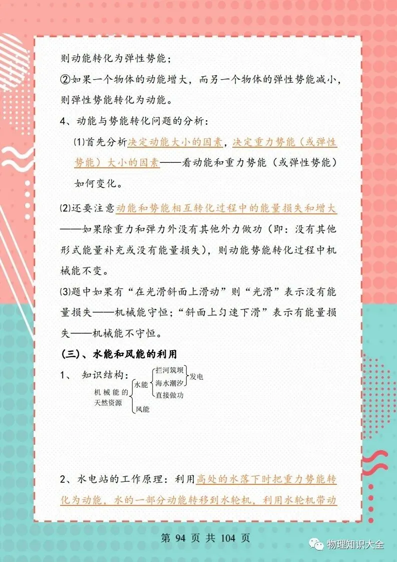 中考物理考点精细总结,初三复习好帮手 第94张