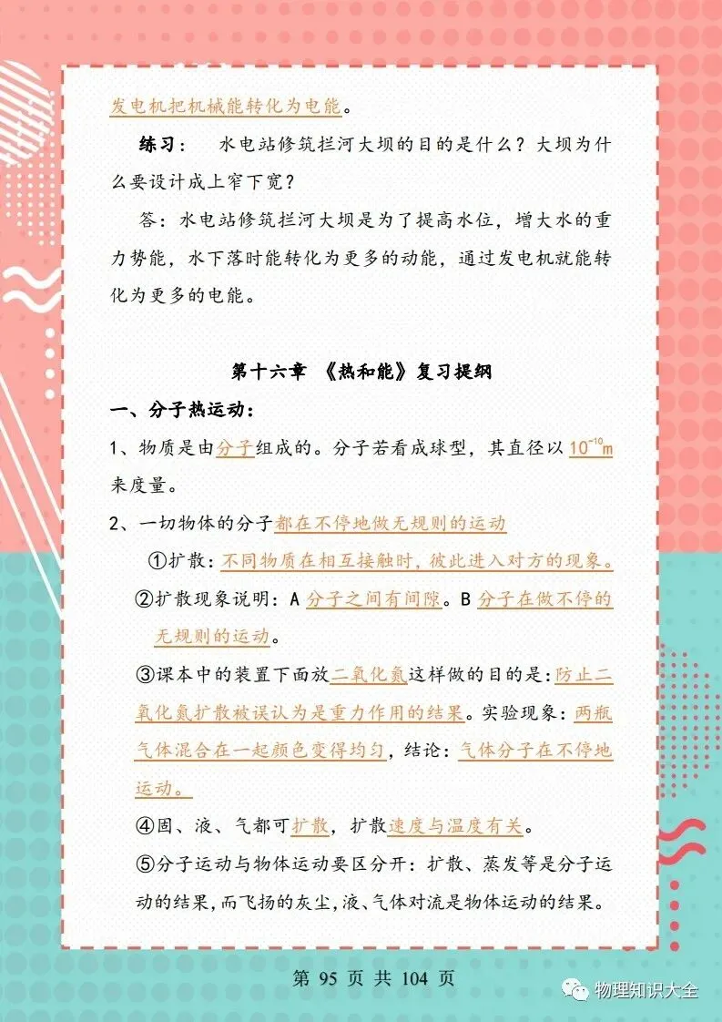 中考物理考点精细总结,初三复习好帮手 第95张