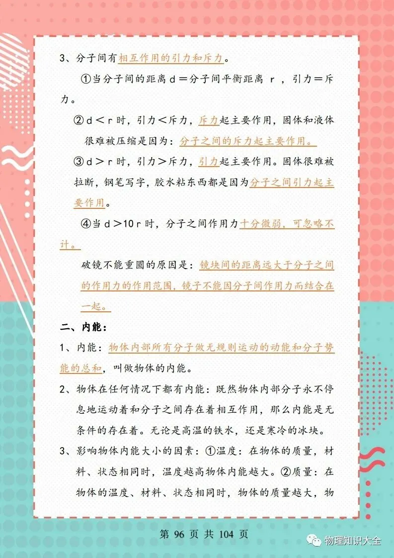 中考物理考点精细总结,初三复习好帮手 第96张