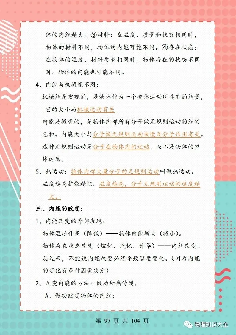 中考物理考点精细总结,初三复习好帮手 第97张