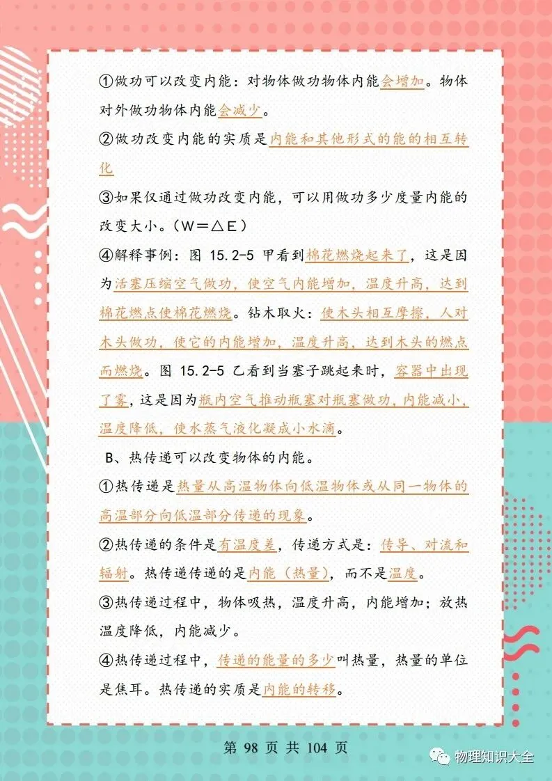 中考物理考点精细总结,初三复习好帮手 第98张