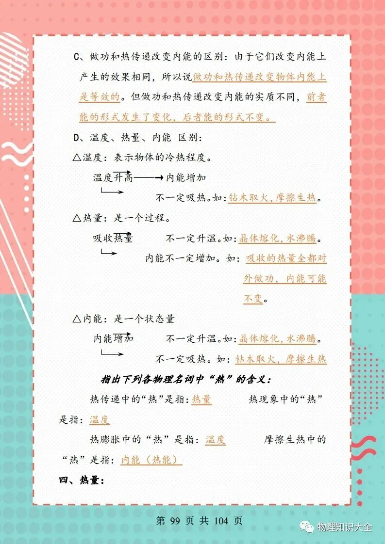 中考物理考点精细总结,初三复习好帮手 第99张