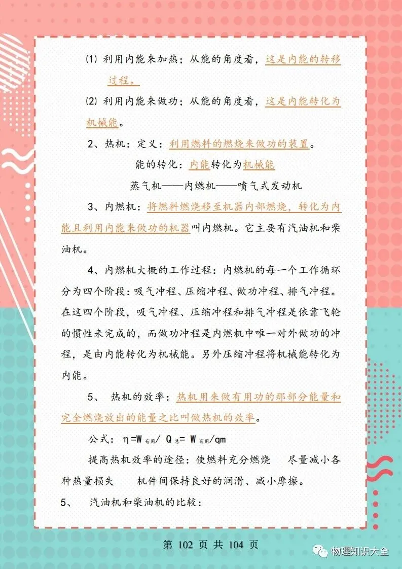 中考物理考点精细总结,初三复习好帮手 第102张