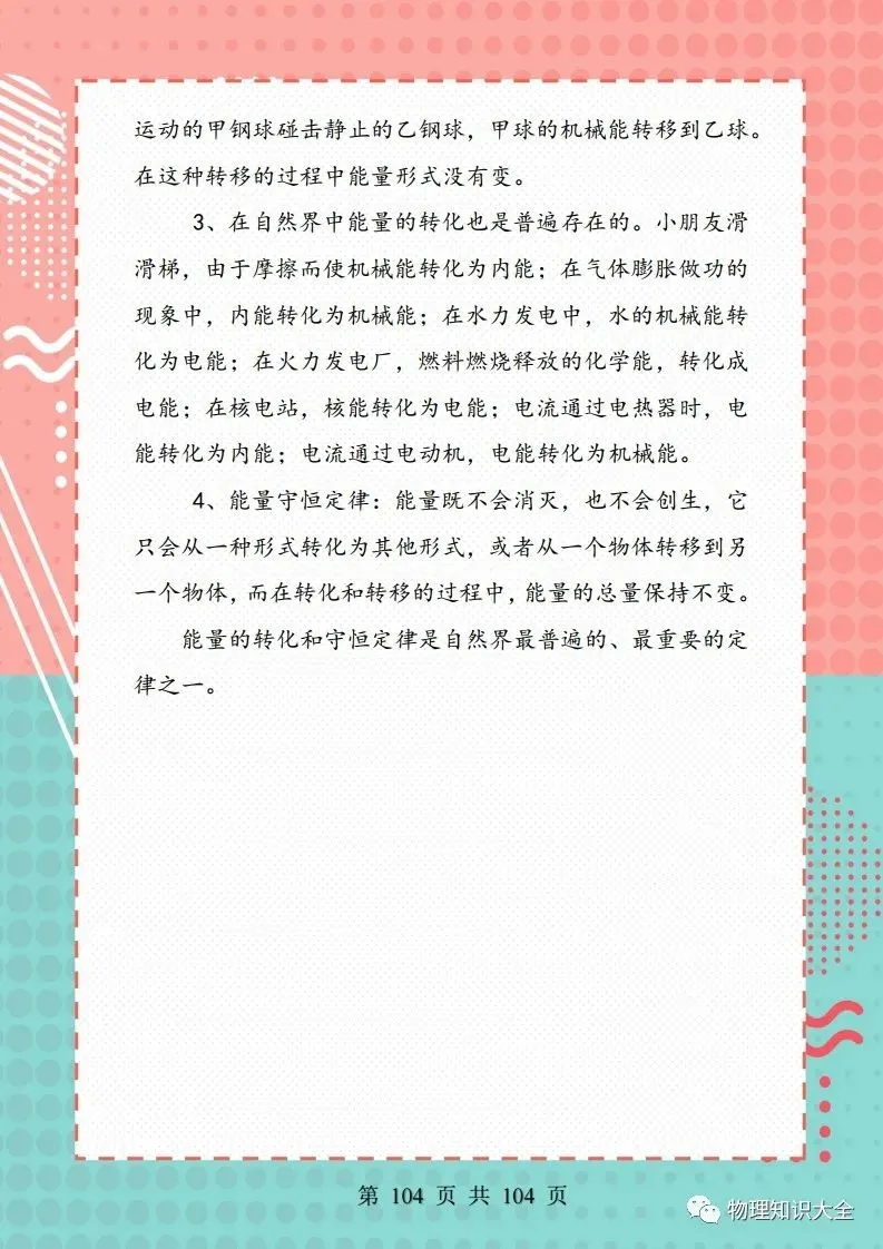 中考物理考点精细总结,初三复习好帮手 第104张