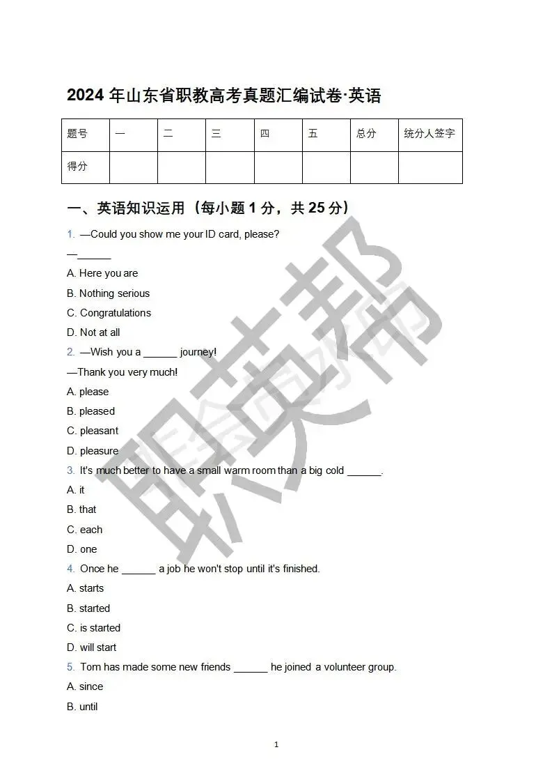 2024 年山东省职教高考真题汇编试卷·英语 第2张