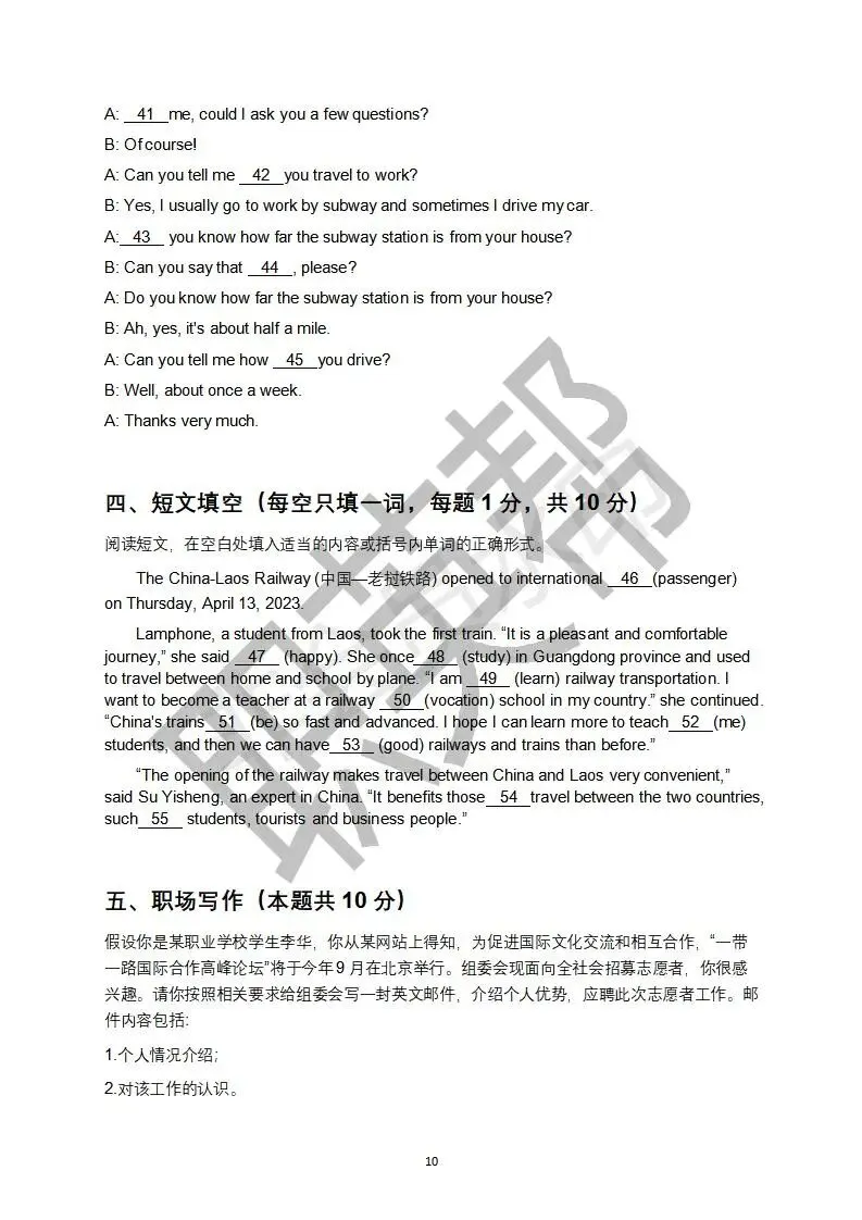 2024 年山东省职教高考真题汇编试卷·英语 第11张