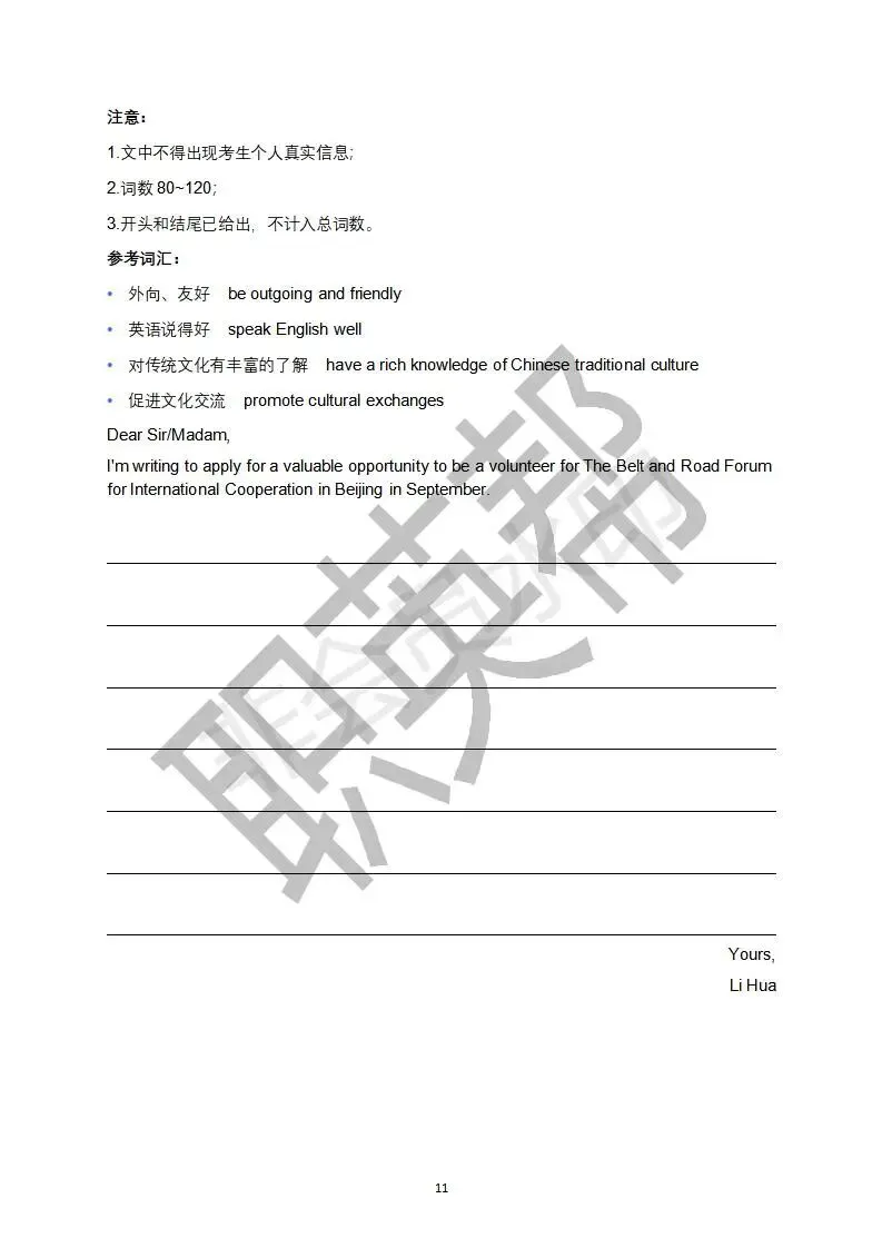 2024 年山东省职教高考真题汇编试卷·英语 第12张