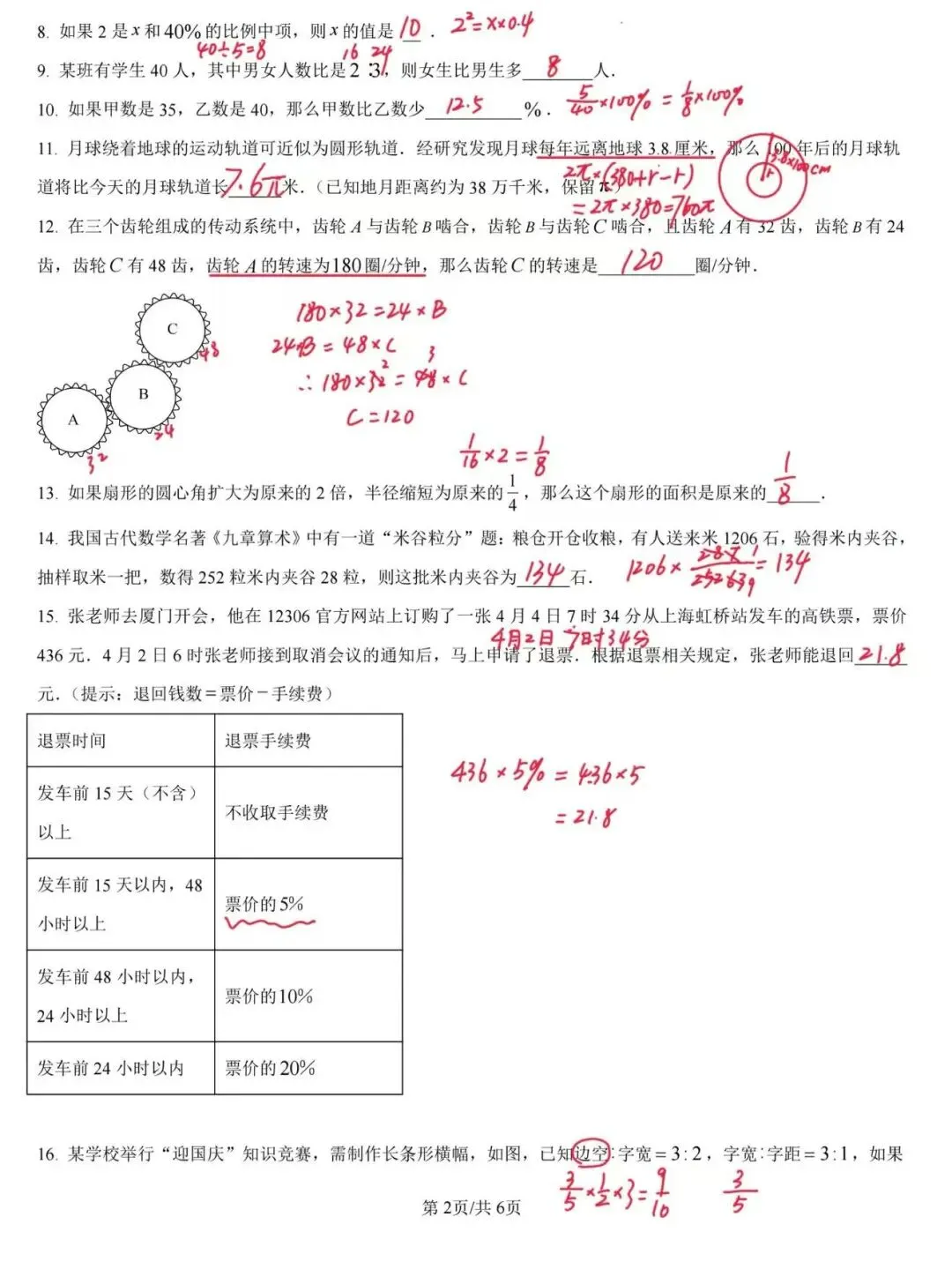 2026浦东区六年级下期中考试真题解析 第3张