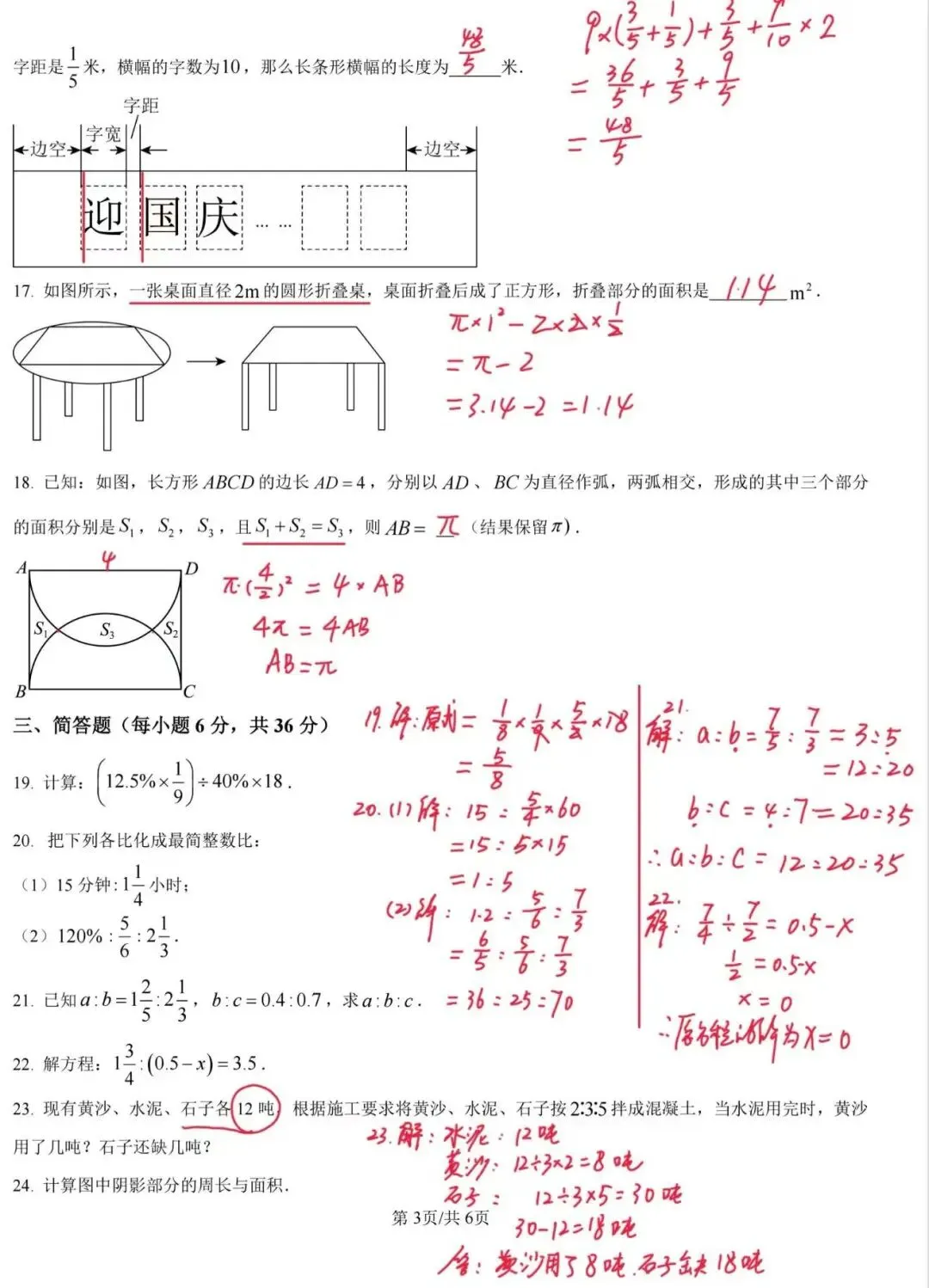 2026浦东区六年级下期中考试真题解析 第4张
