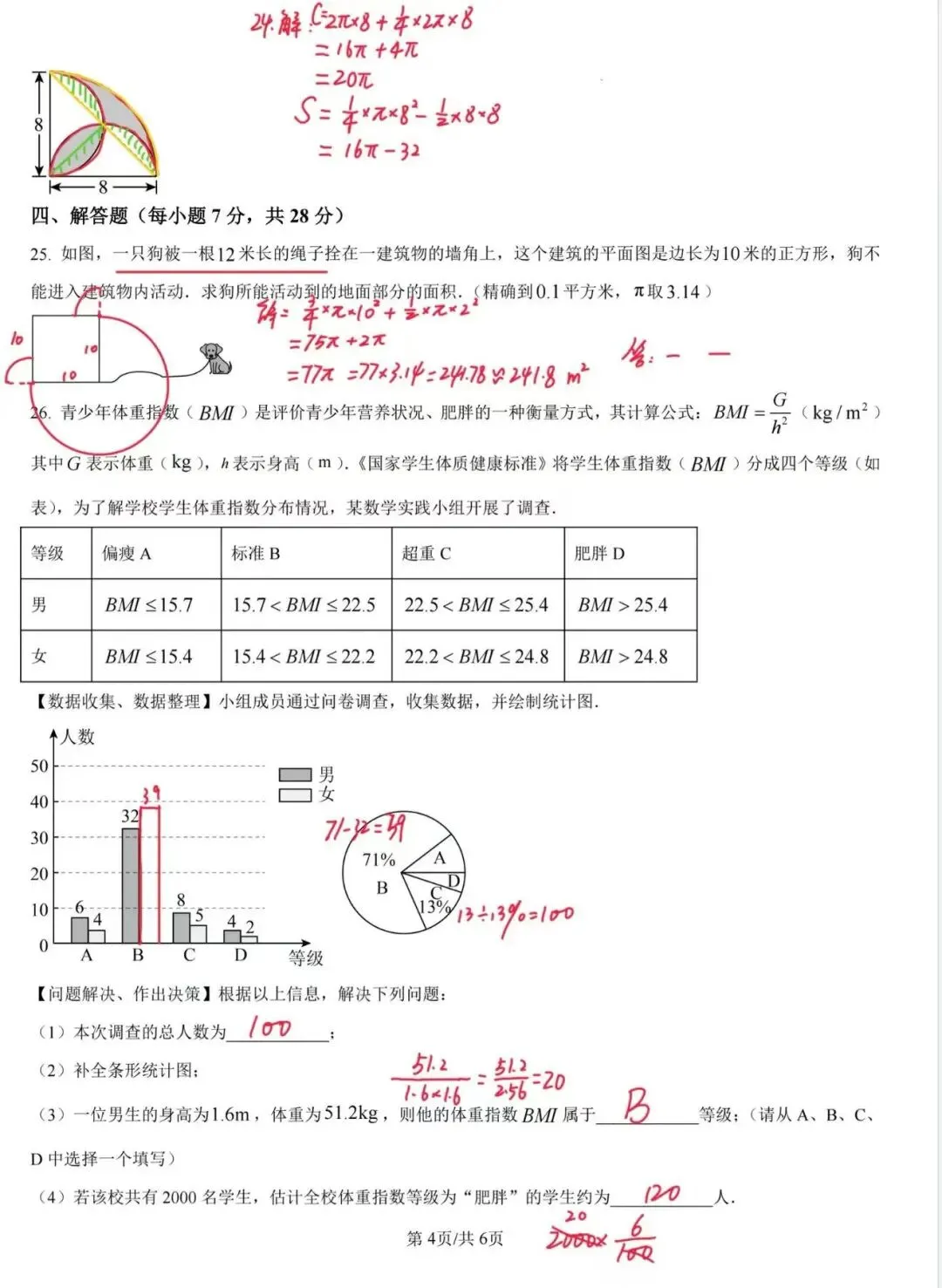 2026浦东区六年级下期中考试真题解析 第5张