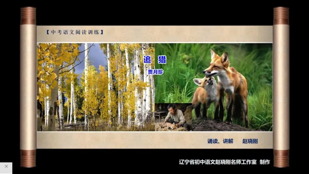 【中考阅读指导】追猎(贾月珍)黑龙江大庆2025 第2张