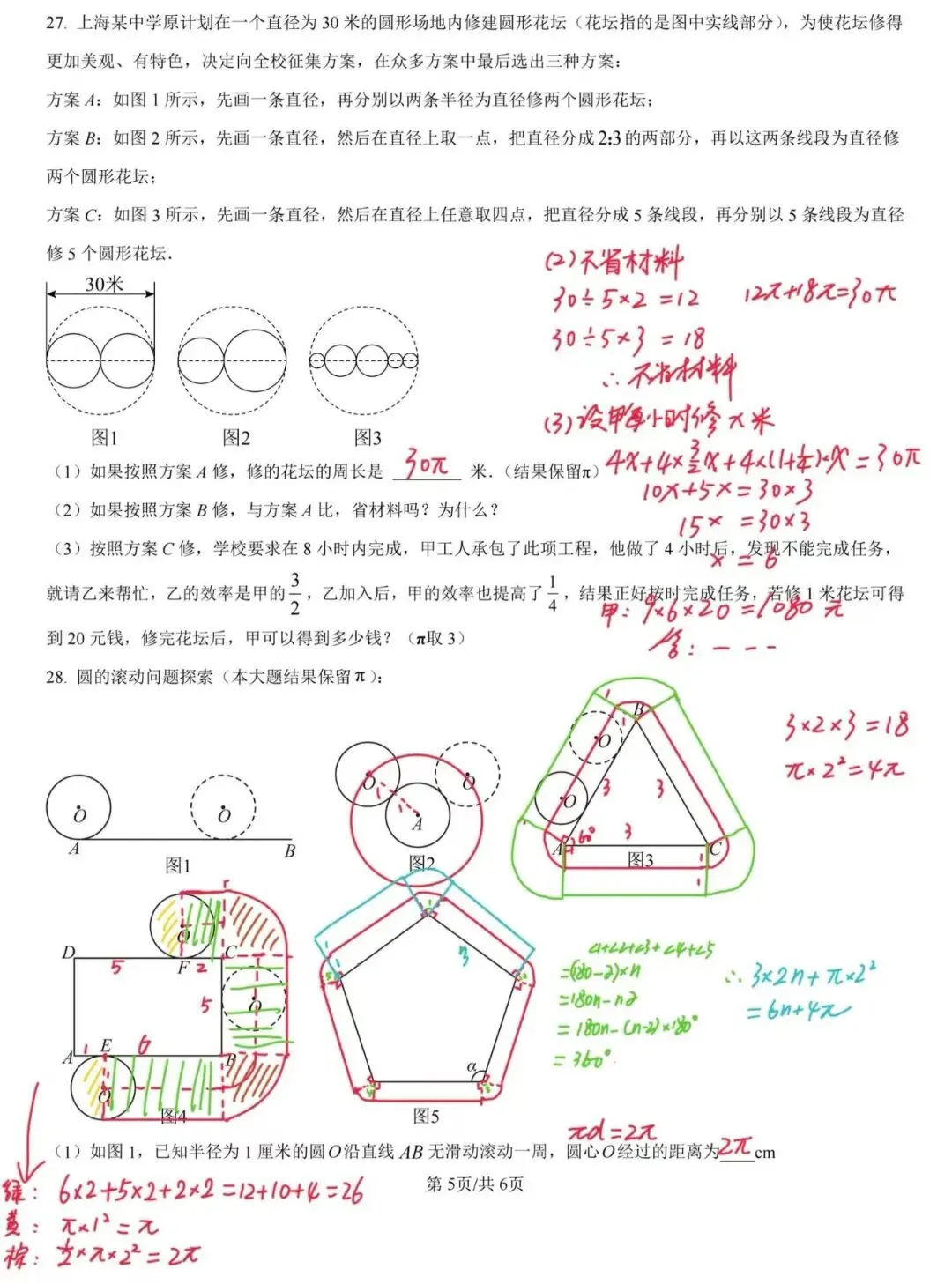 2026浦东区六年级下期中考试真题解析 第6张