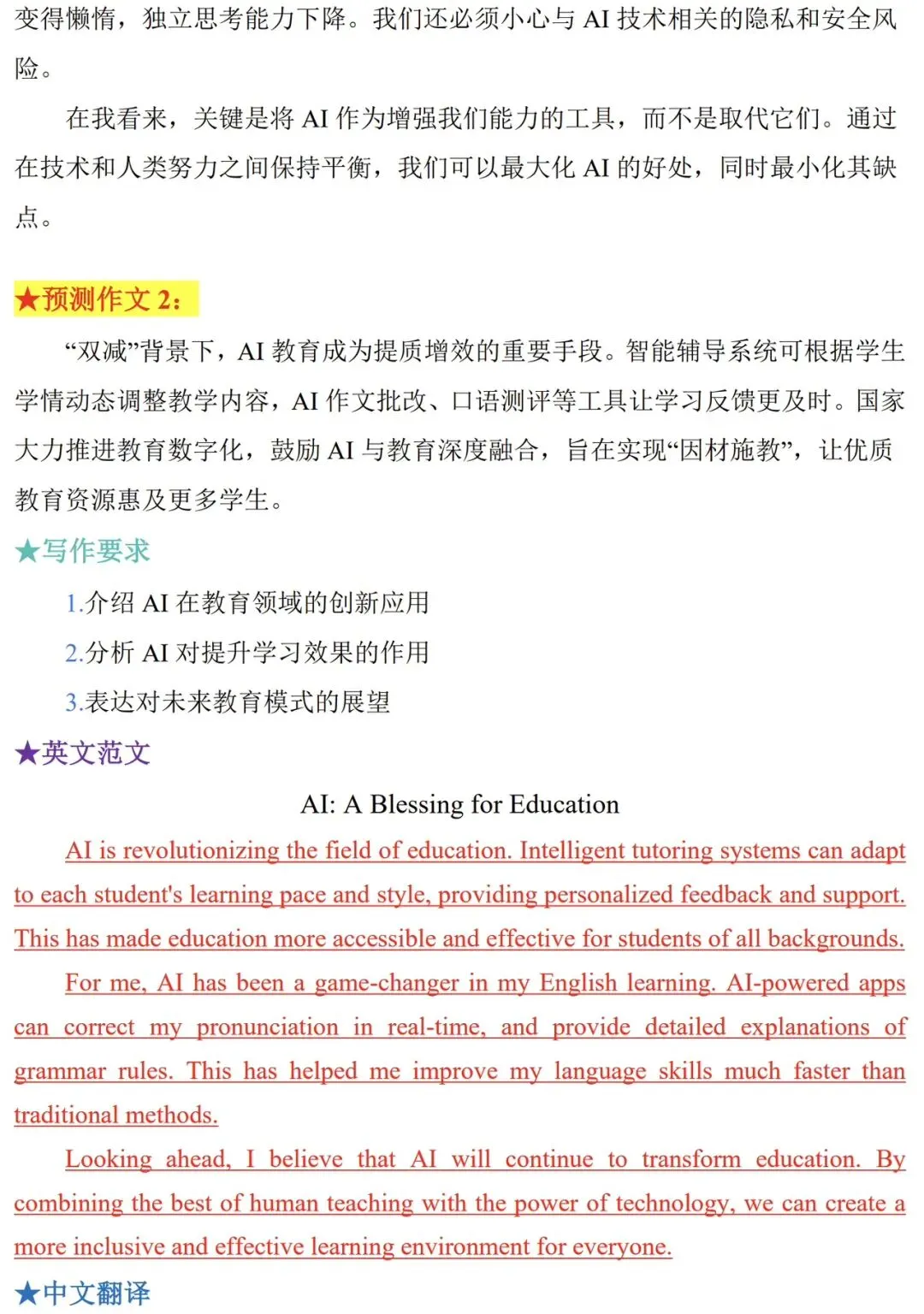 2026中考英语作文七大主题,熬夜背!! 第2张