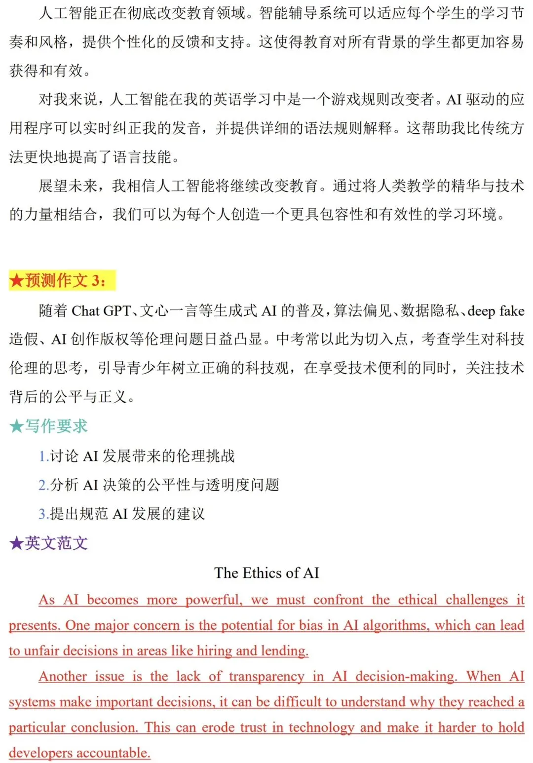 2026中考英语作文七大主题,熬夜背!! 第3张