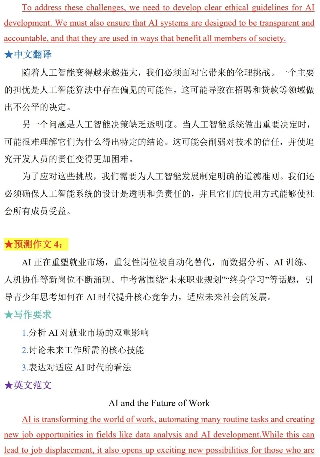 2026中考英语作文七大主题,熬夜背!! 第4张