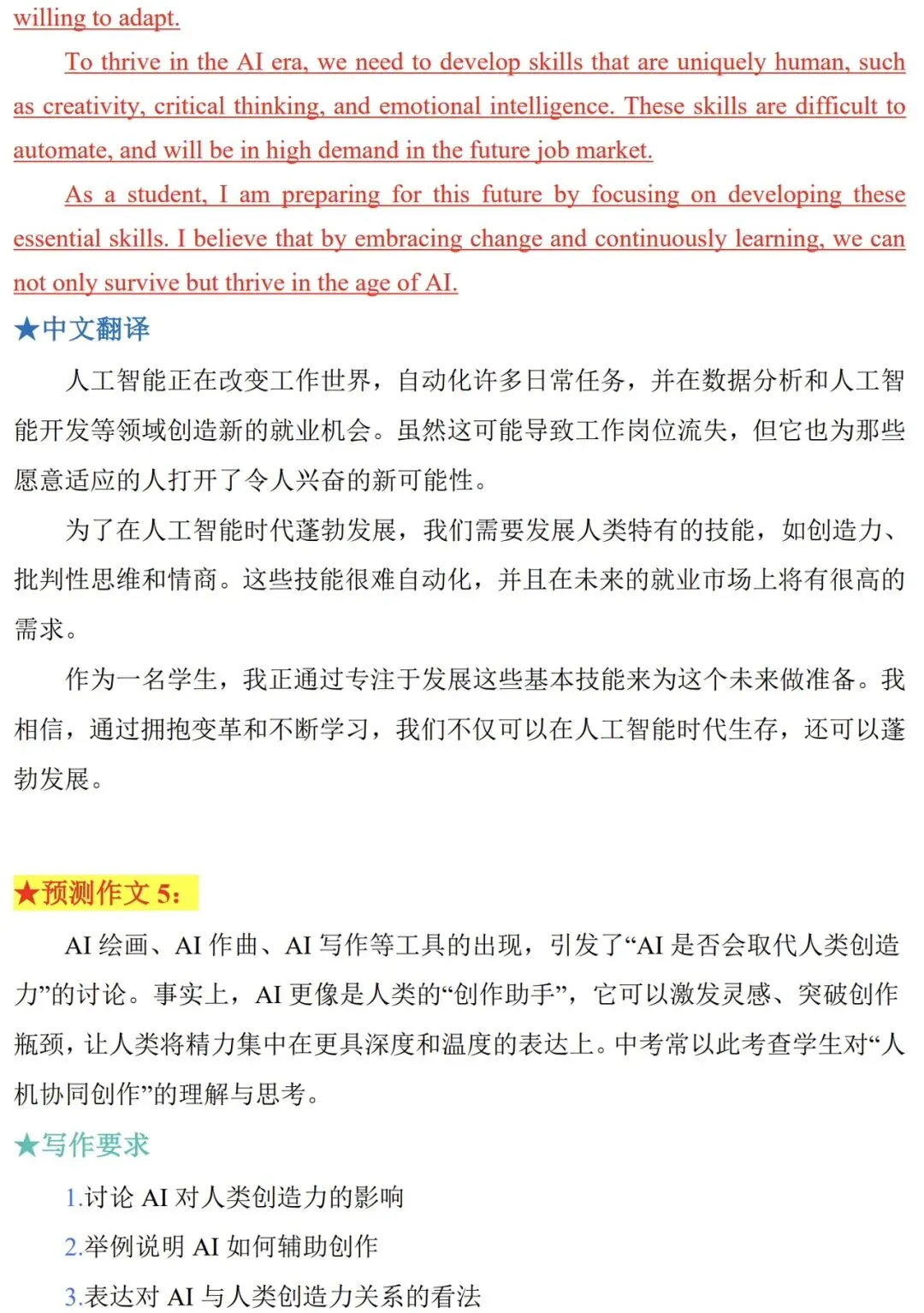 2026中考英语作文七大主题,熬夜背!! 第5张