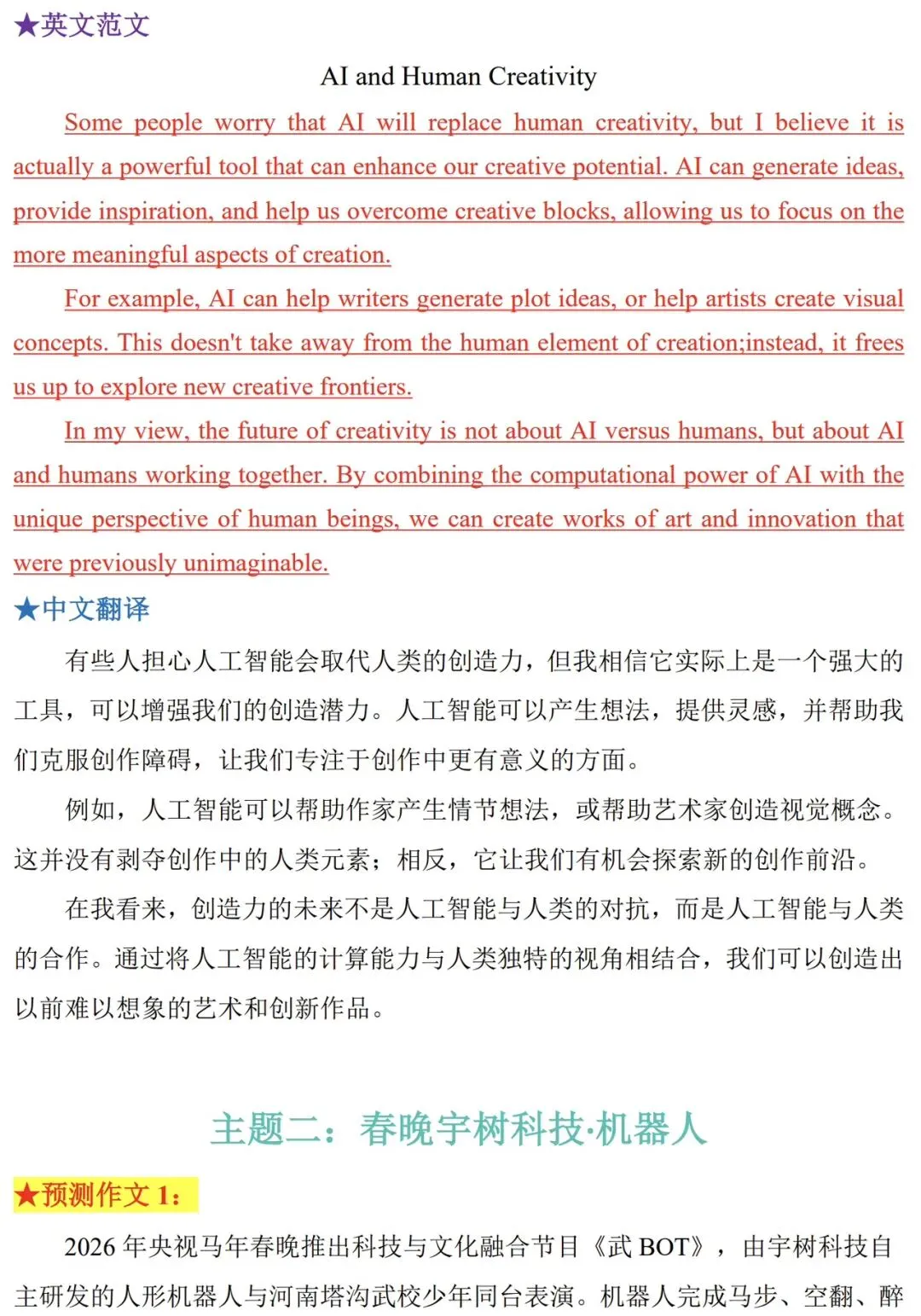 2026中考英语作文七大主题,熬夜背!! 第6张