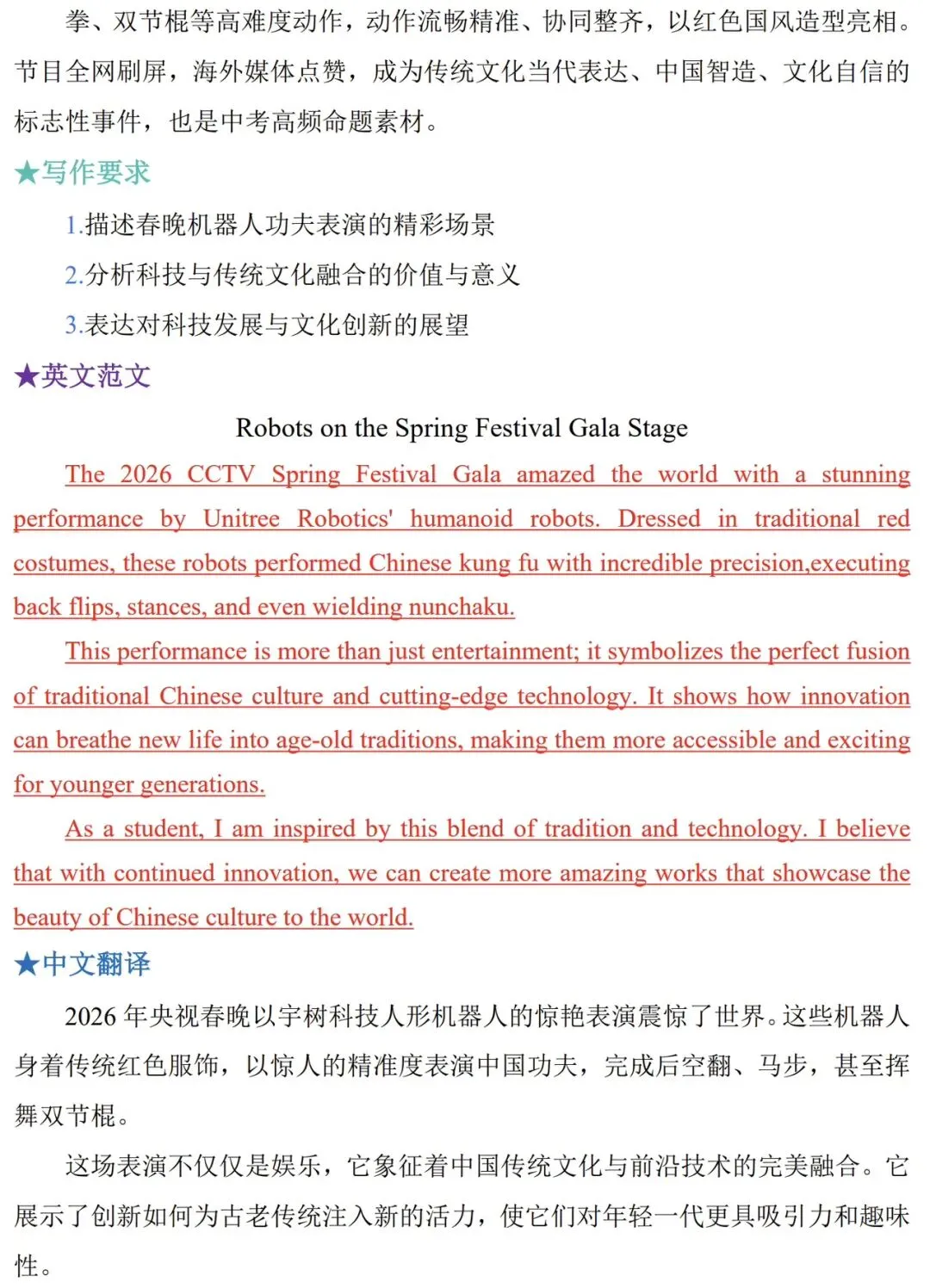 2026中考英语作文七大主题,熬夜背!! 第7张