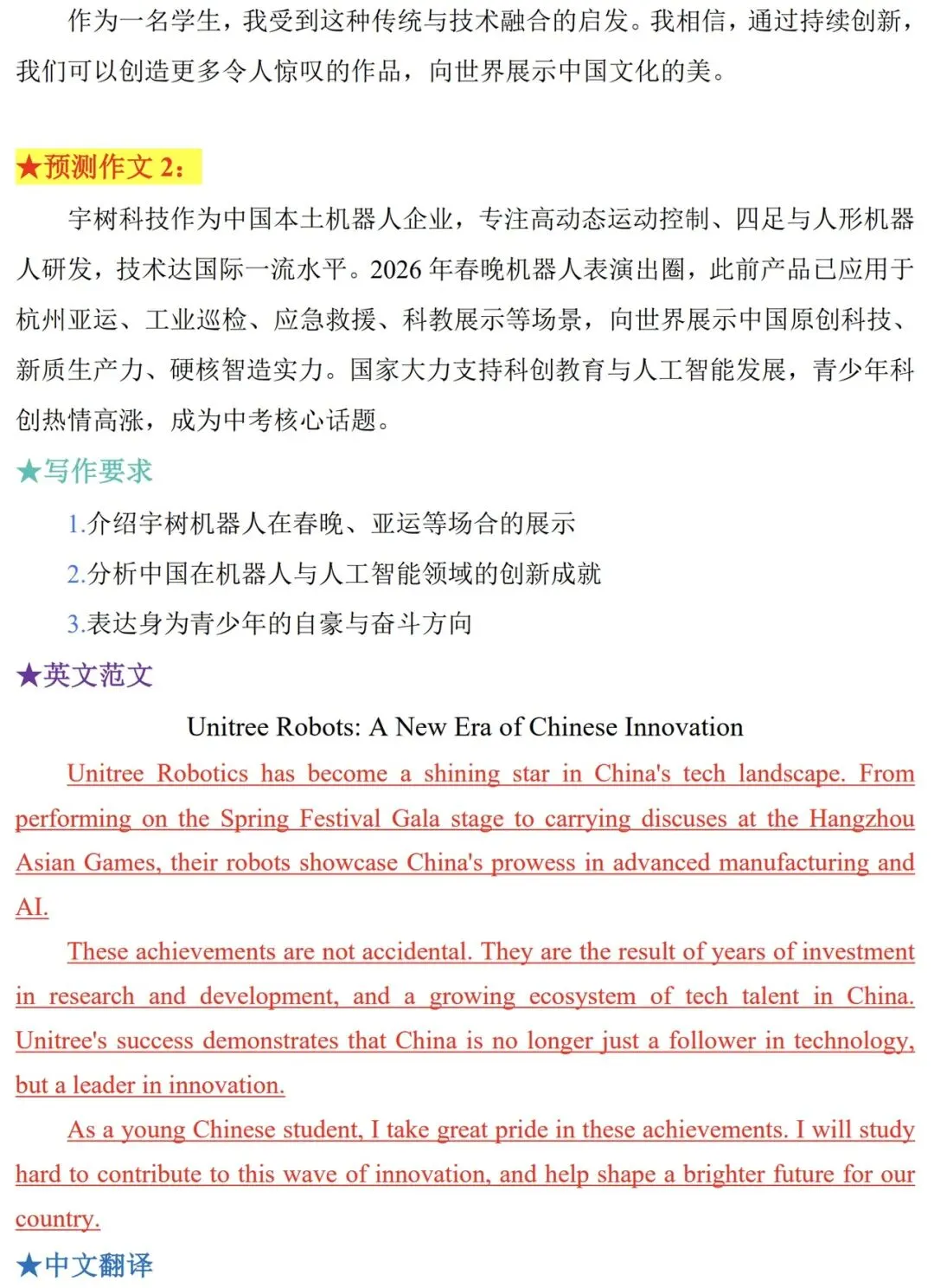 2026中考英语作文七大主题,熬夜背!! 第8张