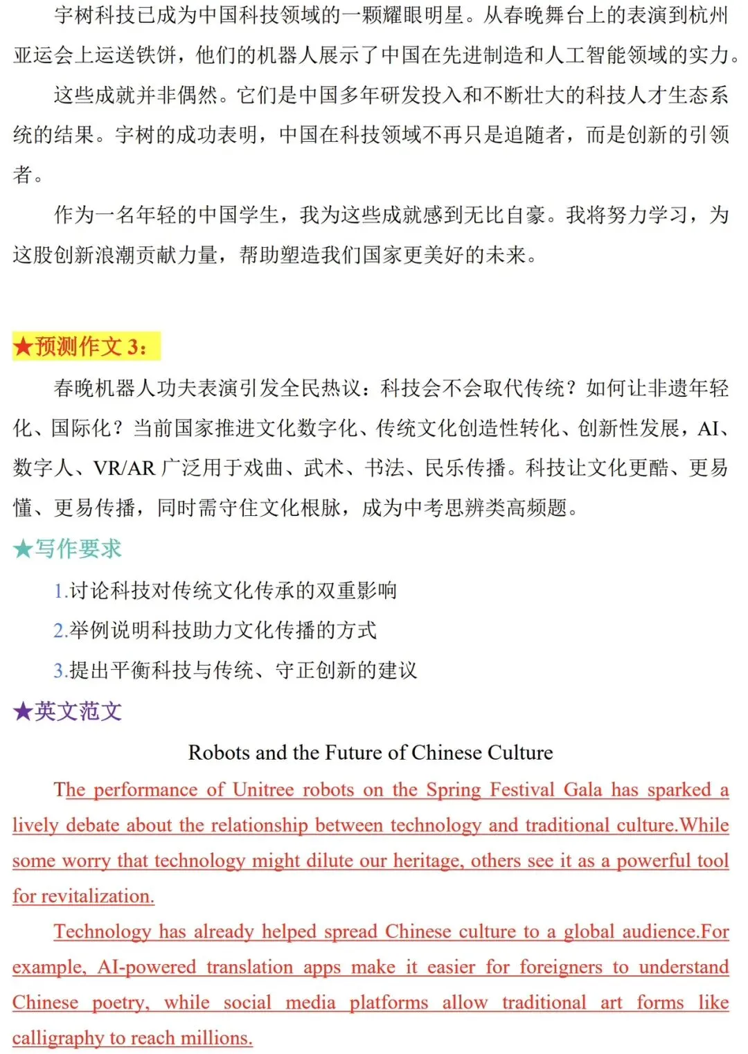 2026中考英语作文七大主题,熬夜背!! 第9张