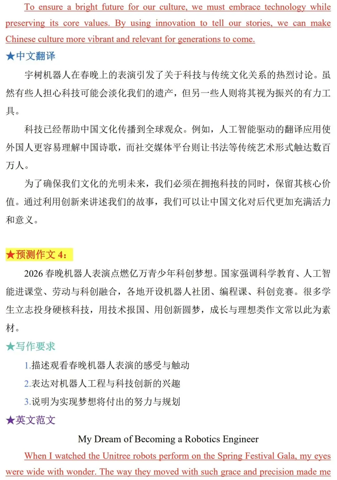 2026中考英语作文七大主题,熬夜背!! 第10张