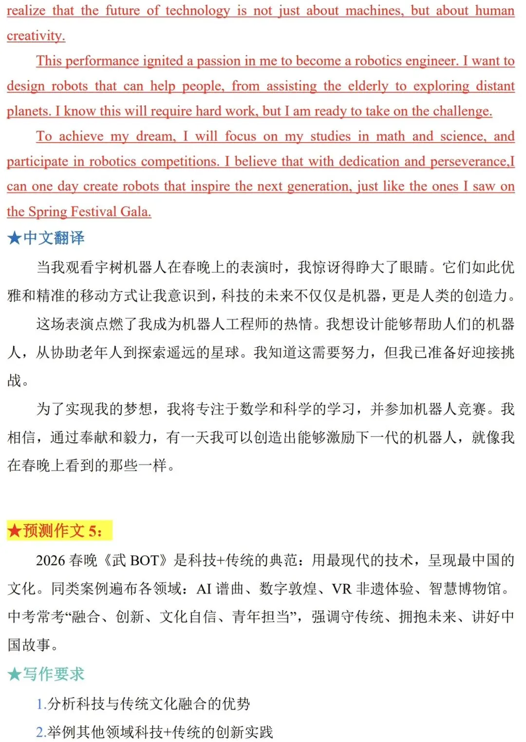 2026中考英语作文七大主题,熬夜背!! 第11张