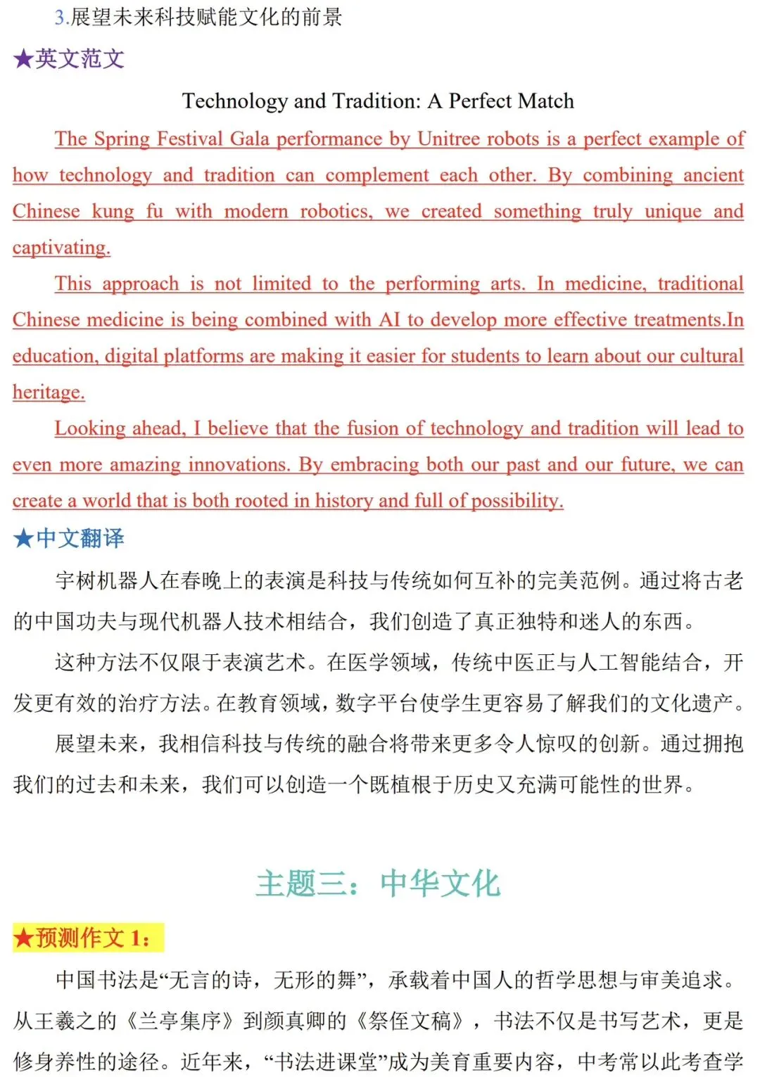 2026中考英语作文七大主题,熬夜背!! 第12张