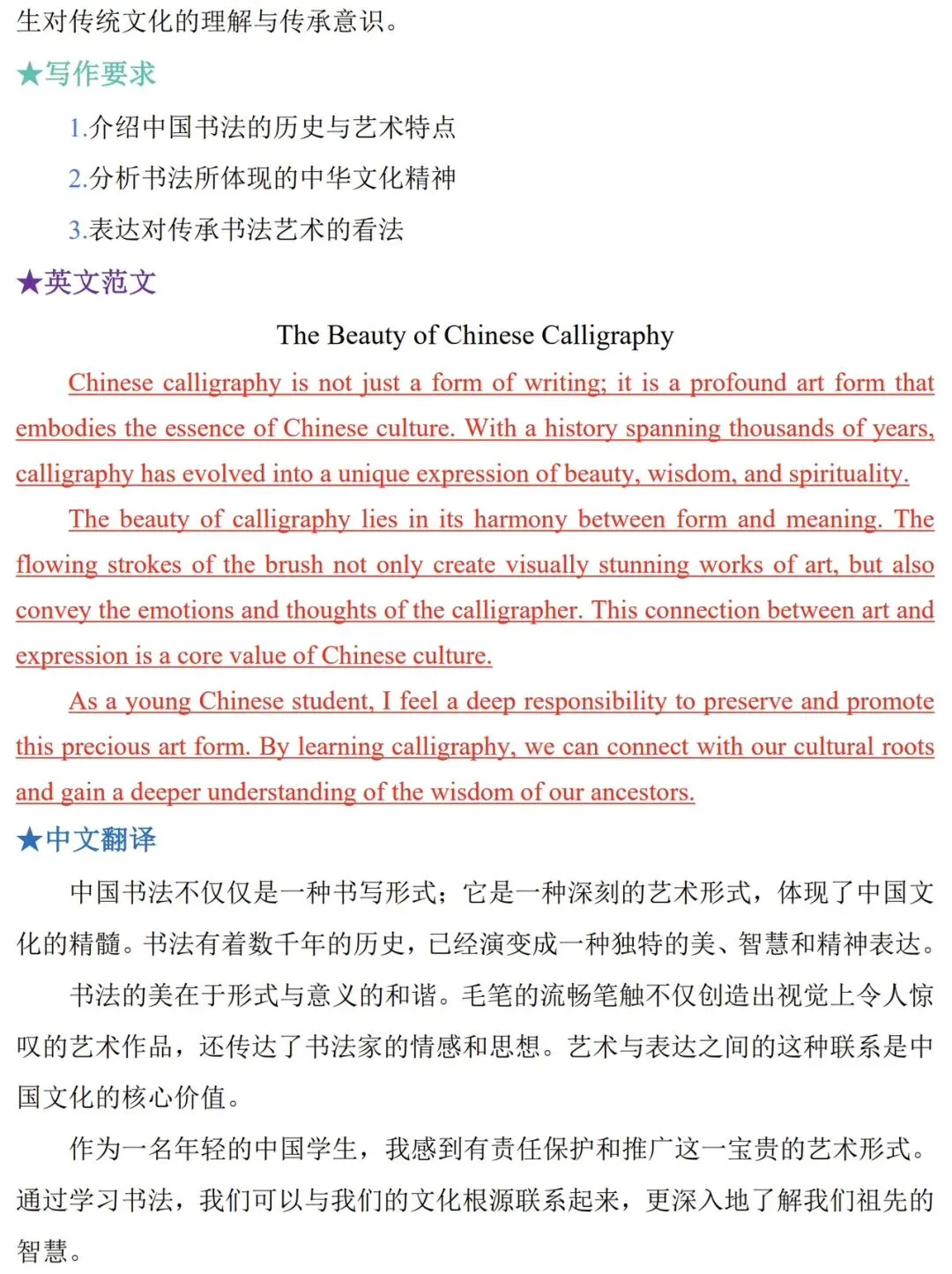 2026中考英语作文七大主题,熬夜背!! 第13张