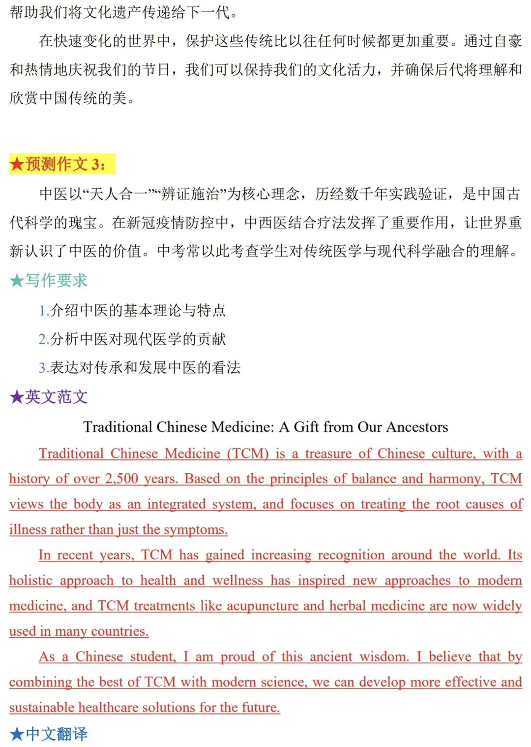 2026中考英语作文七大主题,熬夜背!! 第15张