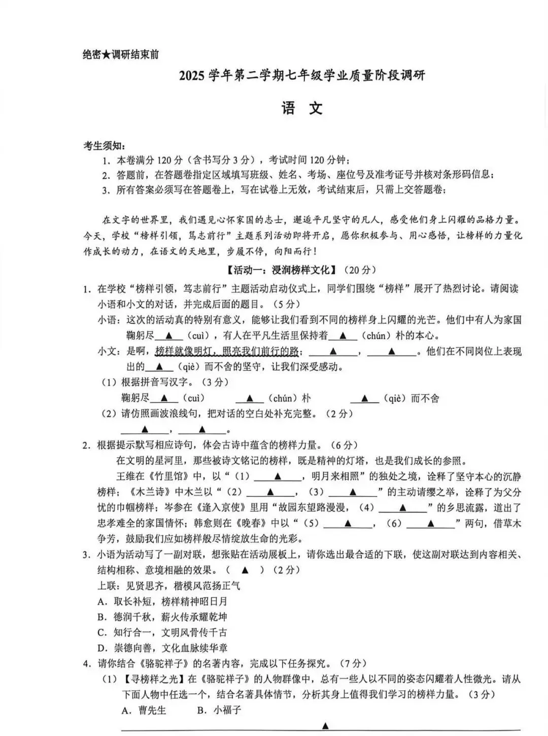 期中考|2026年4月浙江省初中名校发展共同体七年级、八年级下册期「全科」试题 第4张