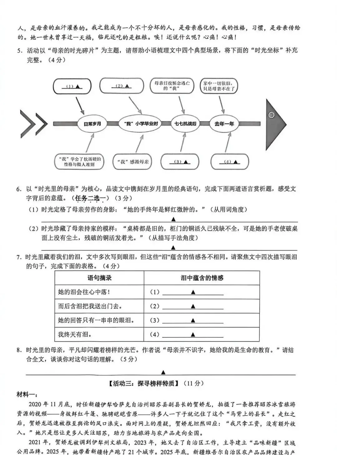 期中考|2026年4月浙江省初中名校发展共同体七年级、八年级下册期「全科」试题 第6张