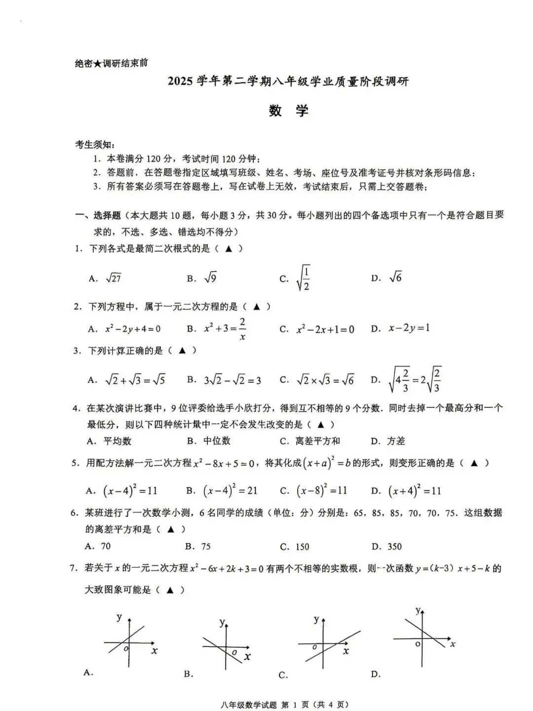 期中考|2026年4月浙江省初中名校发展共同体七年级、八年级下册期「全科」试题 第7张