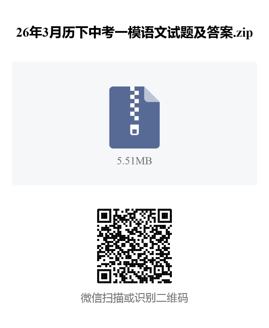 试题资料:26年3月济南历下中考一模语文试题及答案 第1张