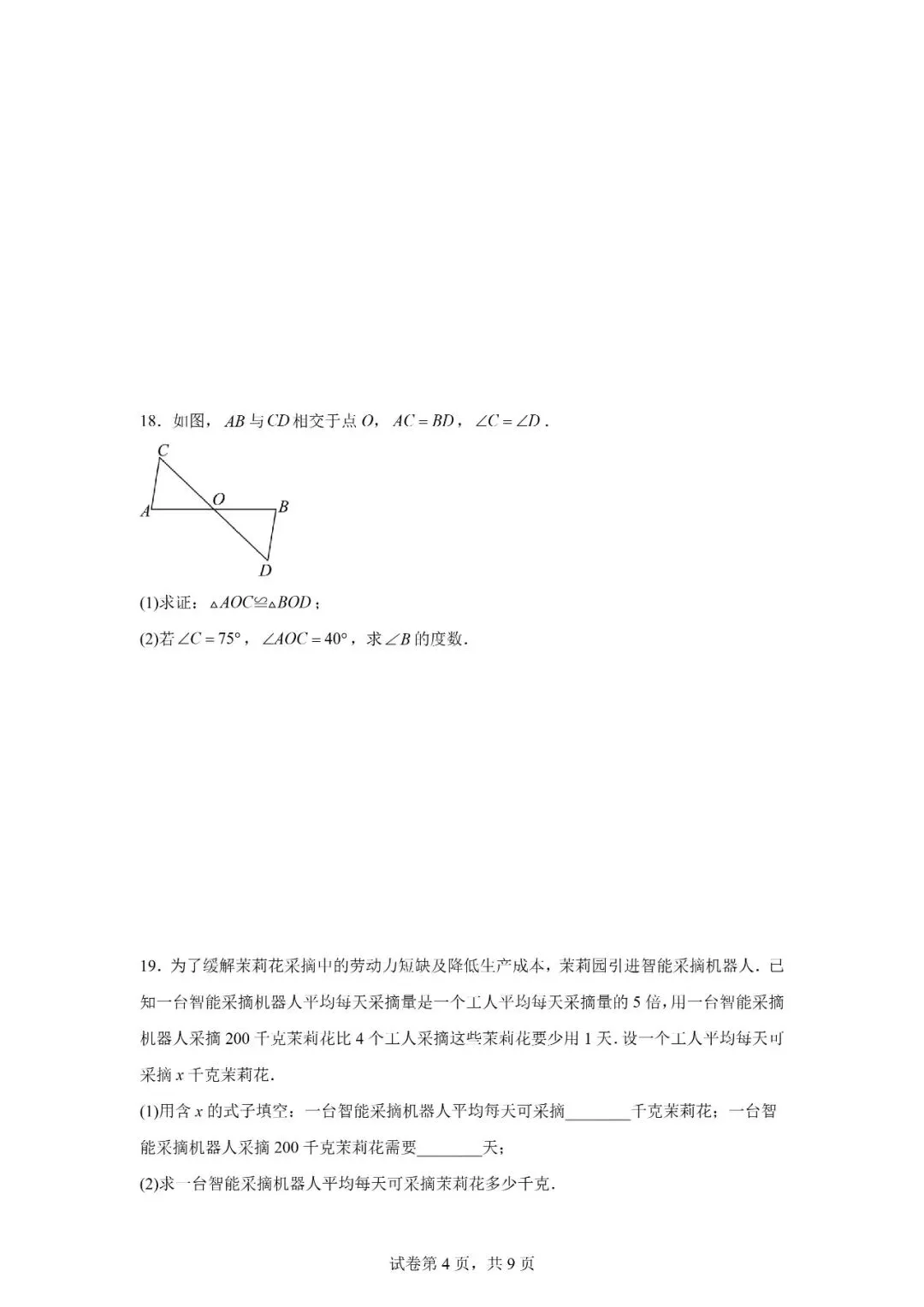 2026年广西南宁市中考一模 数学 第4张