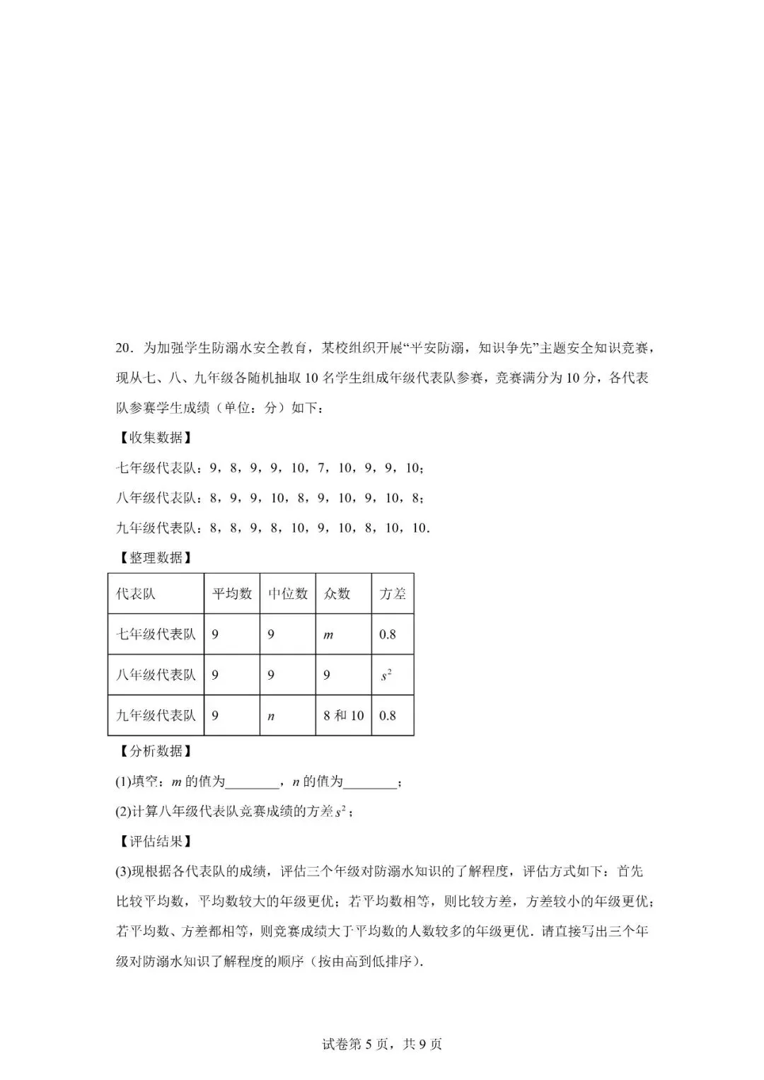 2026年广西南宁市中考一模 数学 第5张