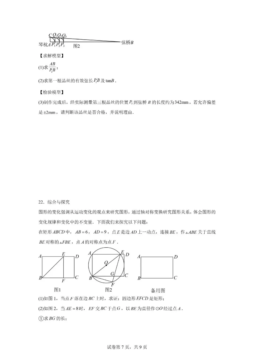 2026年广西南宁市中考一模 数学 第7张