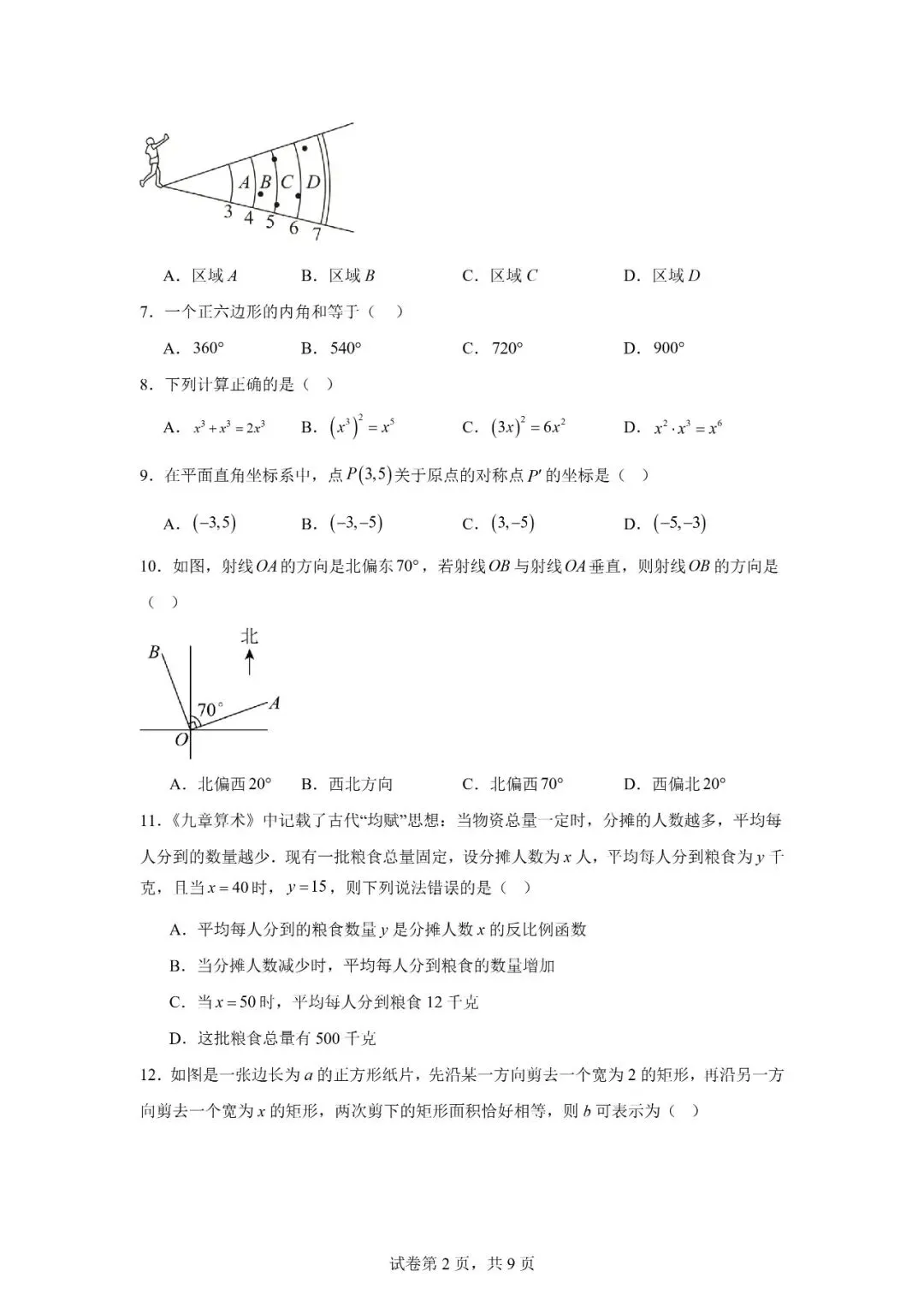 2026年广西南宁市中考一模 数学 第2张