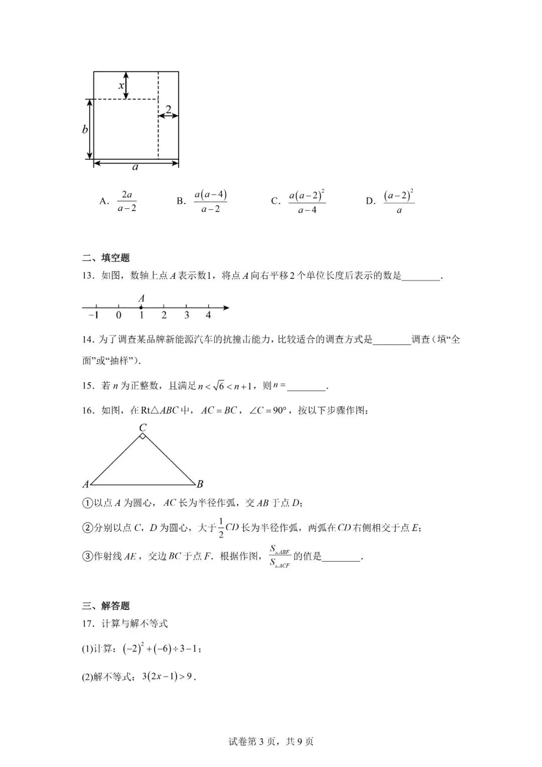2026年广西南宁市中考一模 数学 第3张