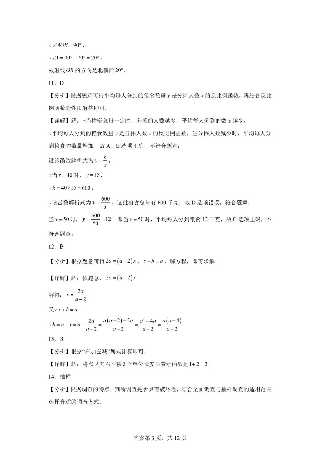 2026年广西南宁市中考一模 数学 第13张