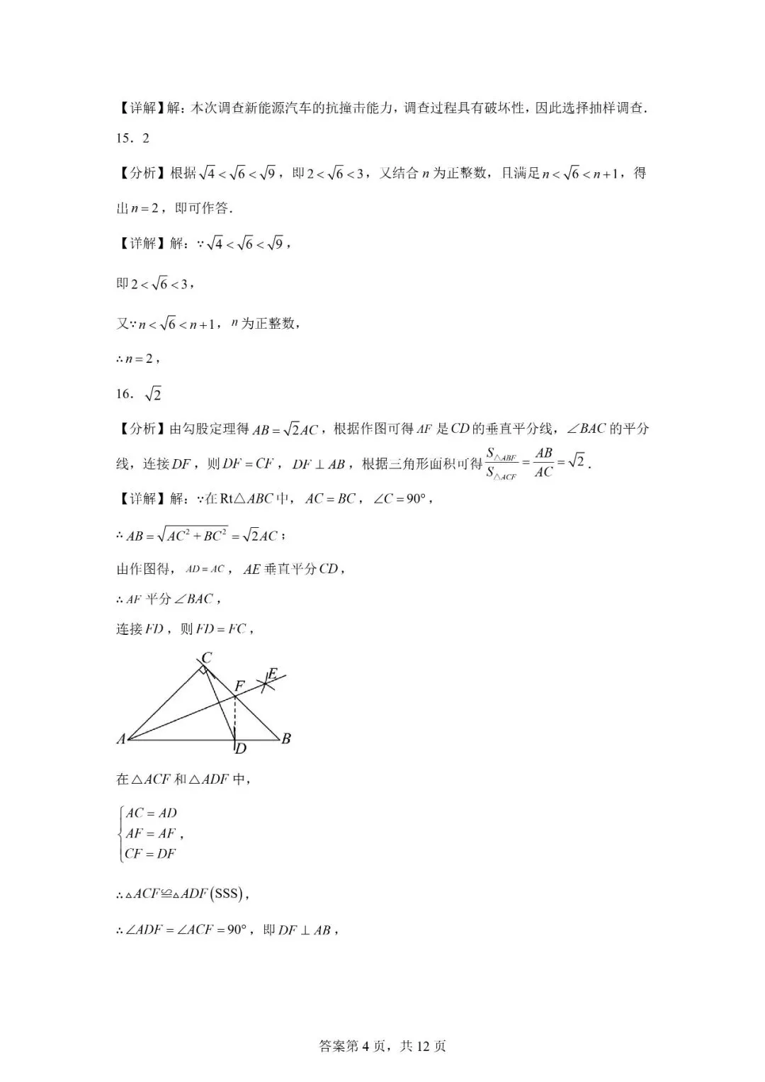 2026年广西南宁市中考一模 数学 第14张