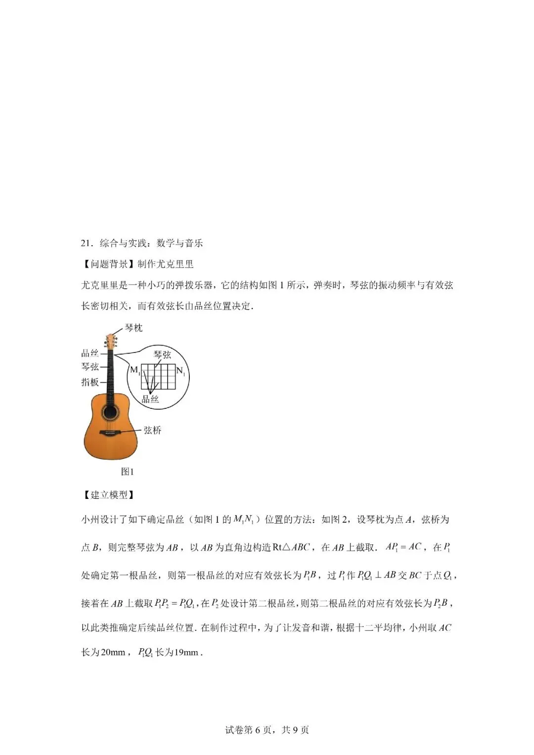 2026年广西南宁市中考一模 数学 第6张