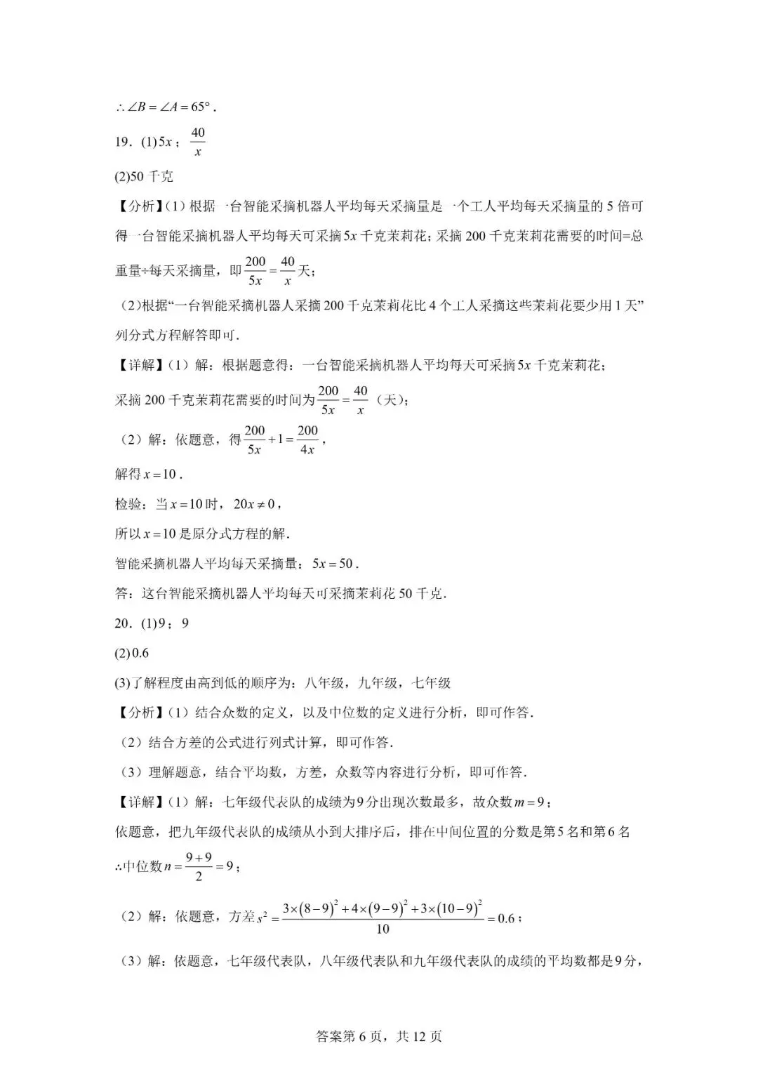 2026年广西南宁市中考一模 数学 第16张