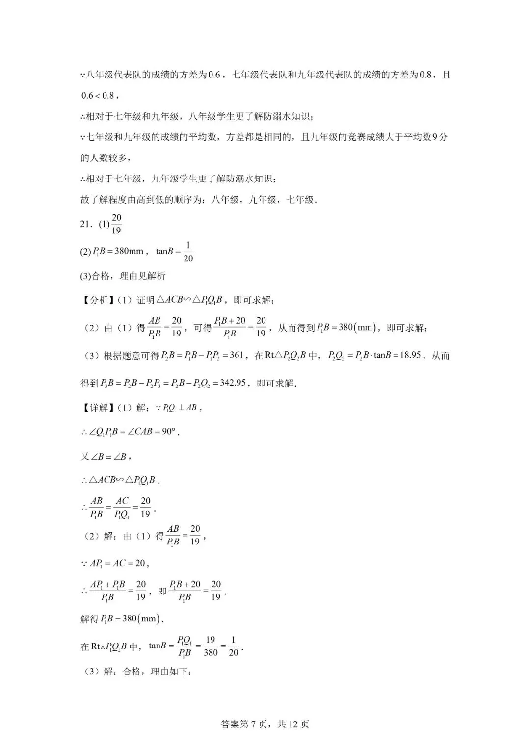 2026年广西南宁市中考一模 数学 第17张