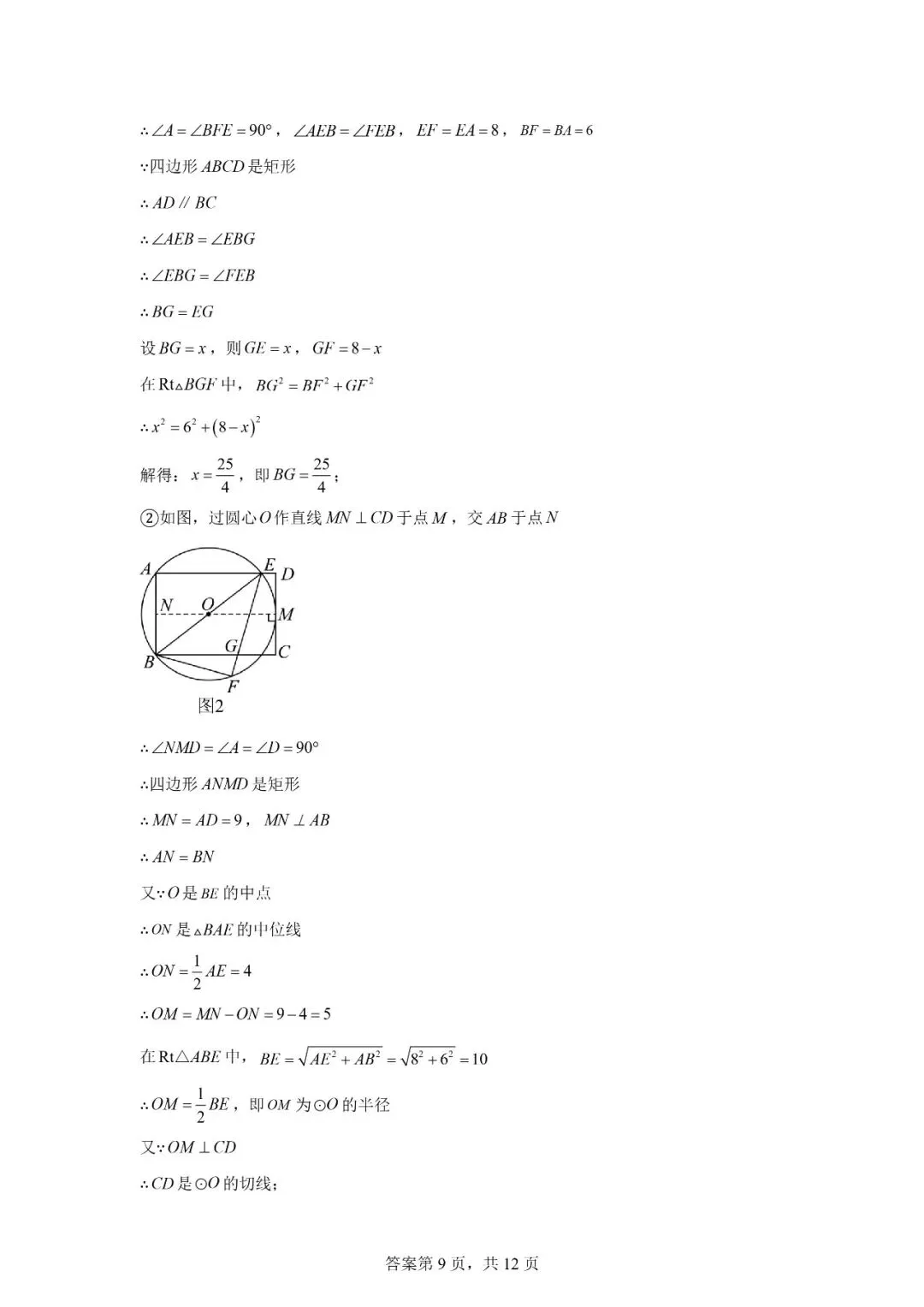 2026年广西南宁市中考一模 数学 第19张