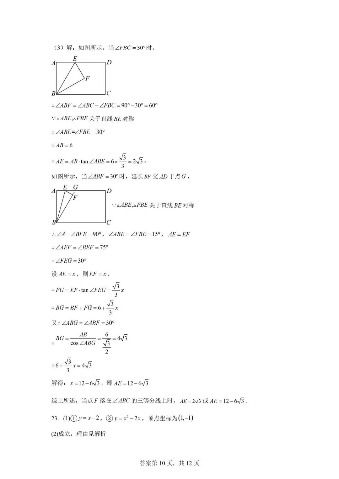2026年广西南宁市中考一模 数学 第20张