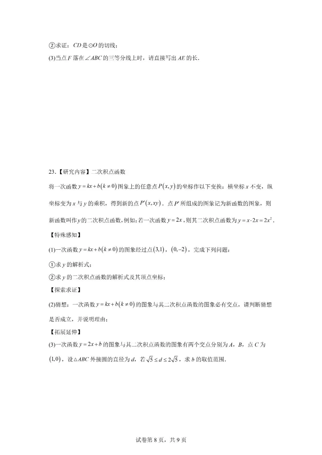 2026年广西南宁市中考一模 数学 第8张