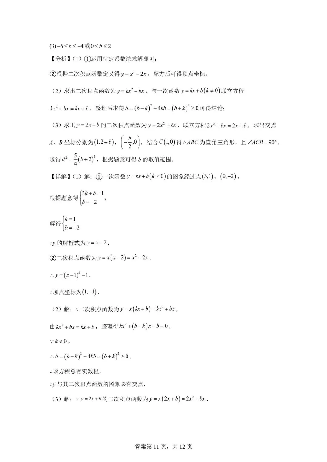 2026年广西南宁市中考一模 数学 第21张