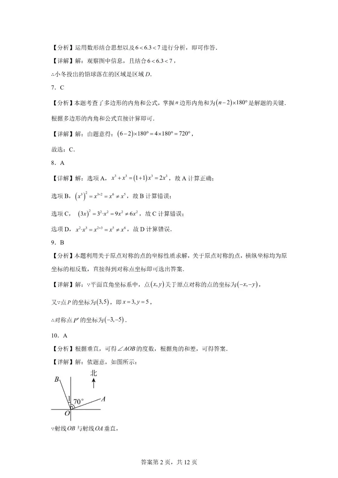 2026年广西南宁市中考一模 数学 第12张