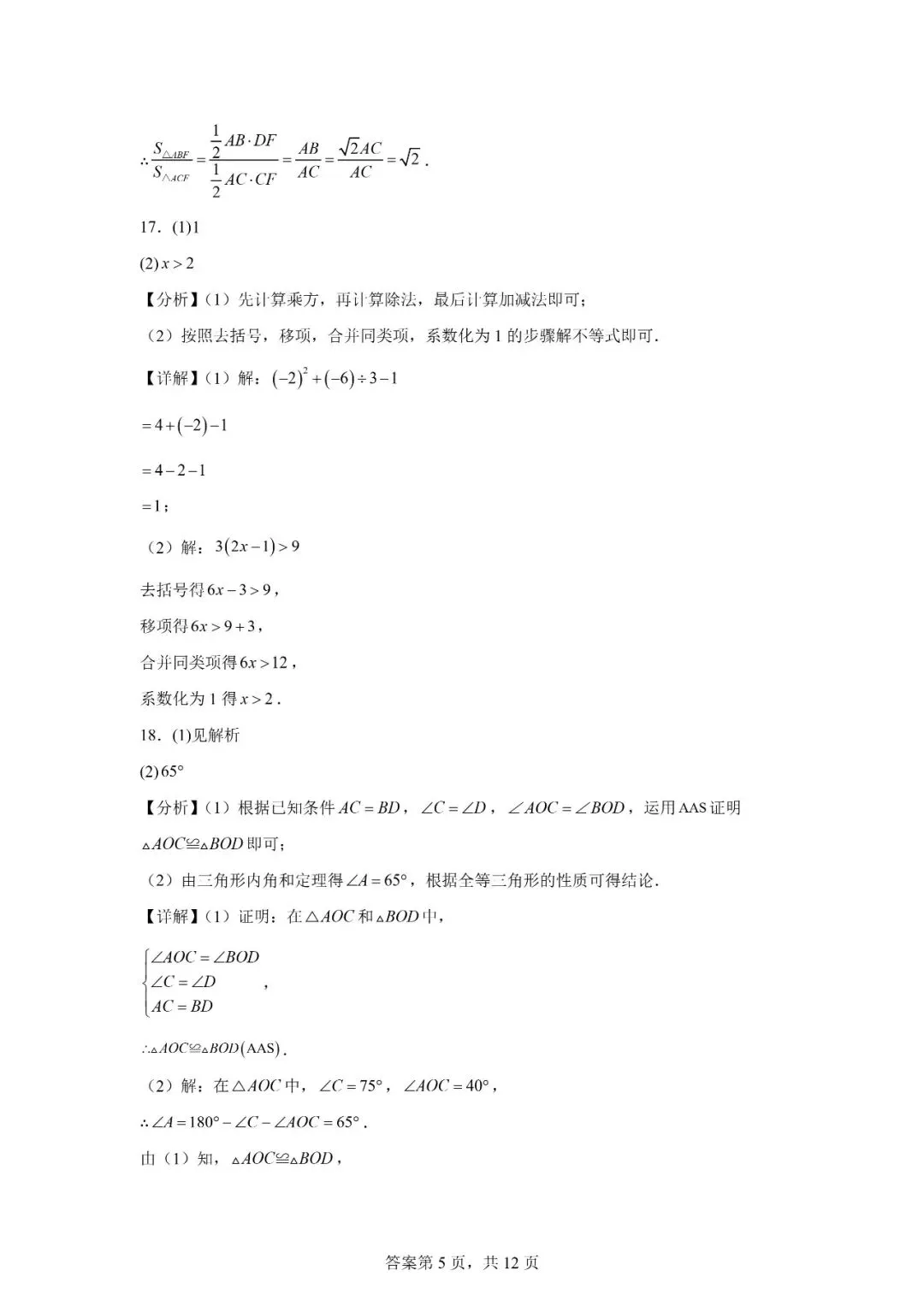 2026年广西南宁市中考一模 数学 第15张